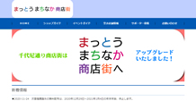 まっとうまちなか協同組合